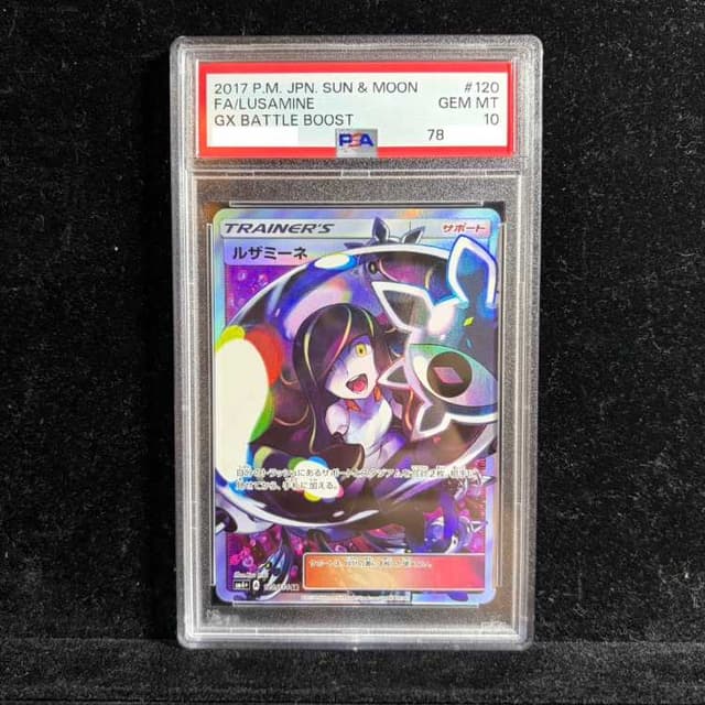 【PSA10】ルザミーネ SR 120/114 1枚